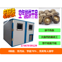 羊肚菌烘干機 食用菌空氣能烘干機 農(nóng)產(chǎn)品熱泵烘干設(shè)備廠家直銷