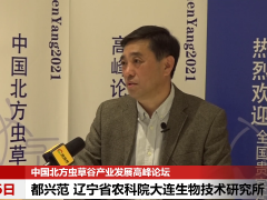 【易菇網會客廳】都興范 遼寧省農業科學院大連生物技術研究所 研究員 (1762播放)
