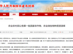 農(nóng)業(yè)農(nóng)村部公告第一批國(guó)家農(nóng)作物、農(nóng)業(yè)微生物種質(zhì)資源庫(kù)！4個(gè)“國(guó)家食用菌種質(zhì)資源庫(kù)”入選 ()