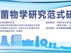 AI時代菌物學研究范