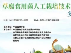【會議通知】草腐型